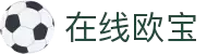 在线欧宝(中国区)集团官方网站